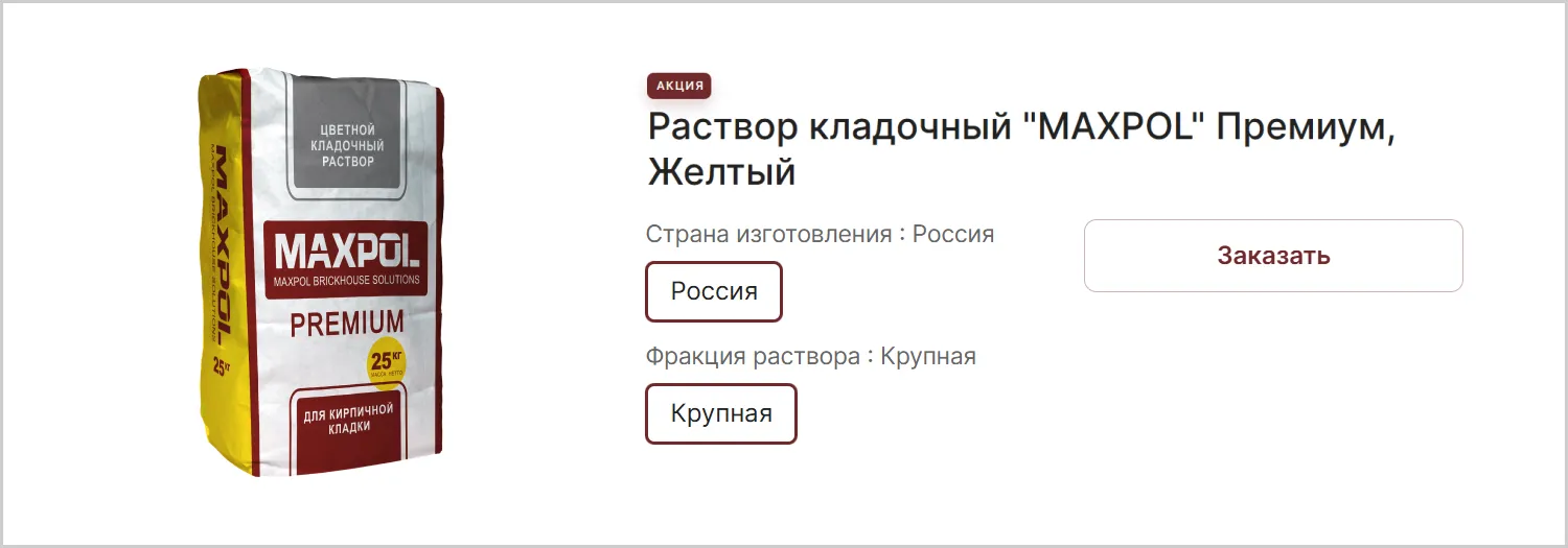 Акция на созданном сайте для компании MAXPOL от ART6 в Орле