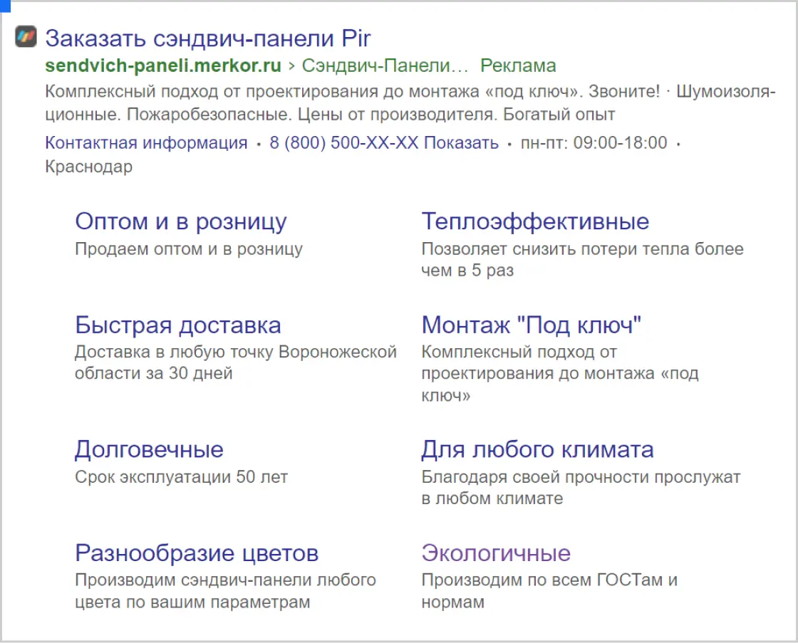 ”Кейс Кейс ART6 по контекстной рекламе – Меркор, изображение 3