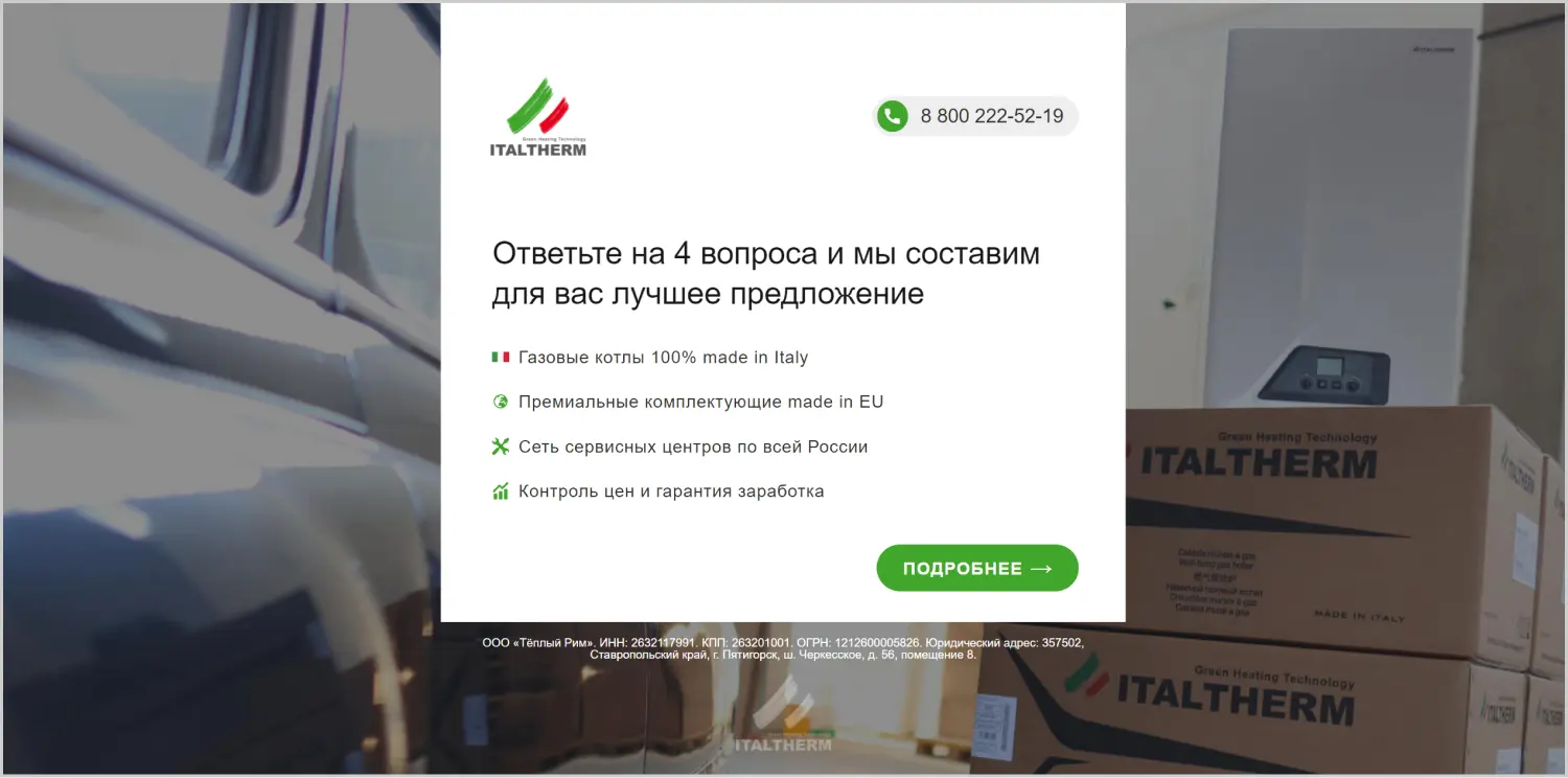 ”Кейс Кейс ART6 по контекстной рекламе – Italtherm, изображение 1