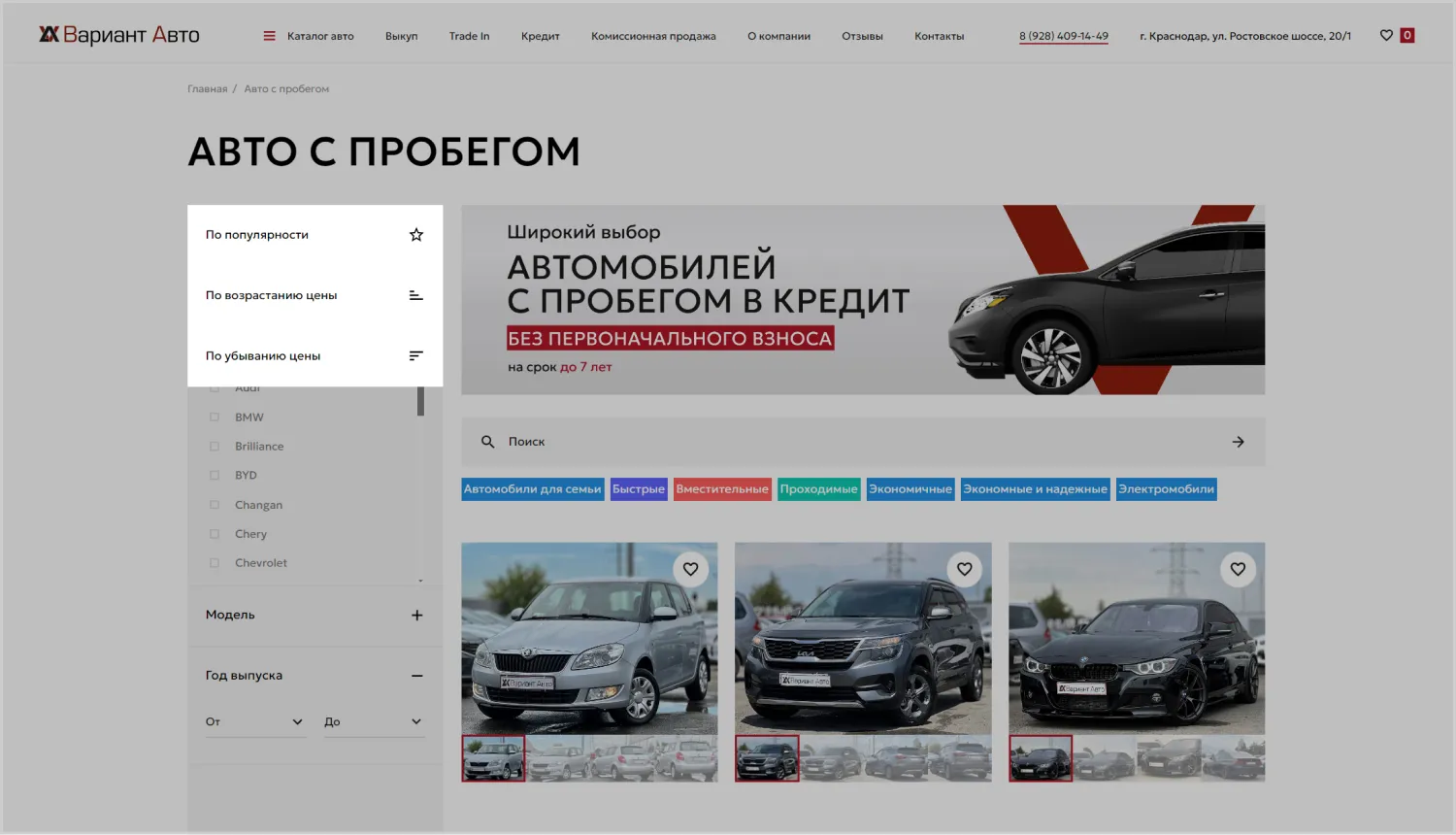 Сортировка на разработанном сайте для компании «Вариант Авто» от ART6 в Орле Сортировка на разработанном сайте для компании «Вариант Авто» от ART6 в Орле