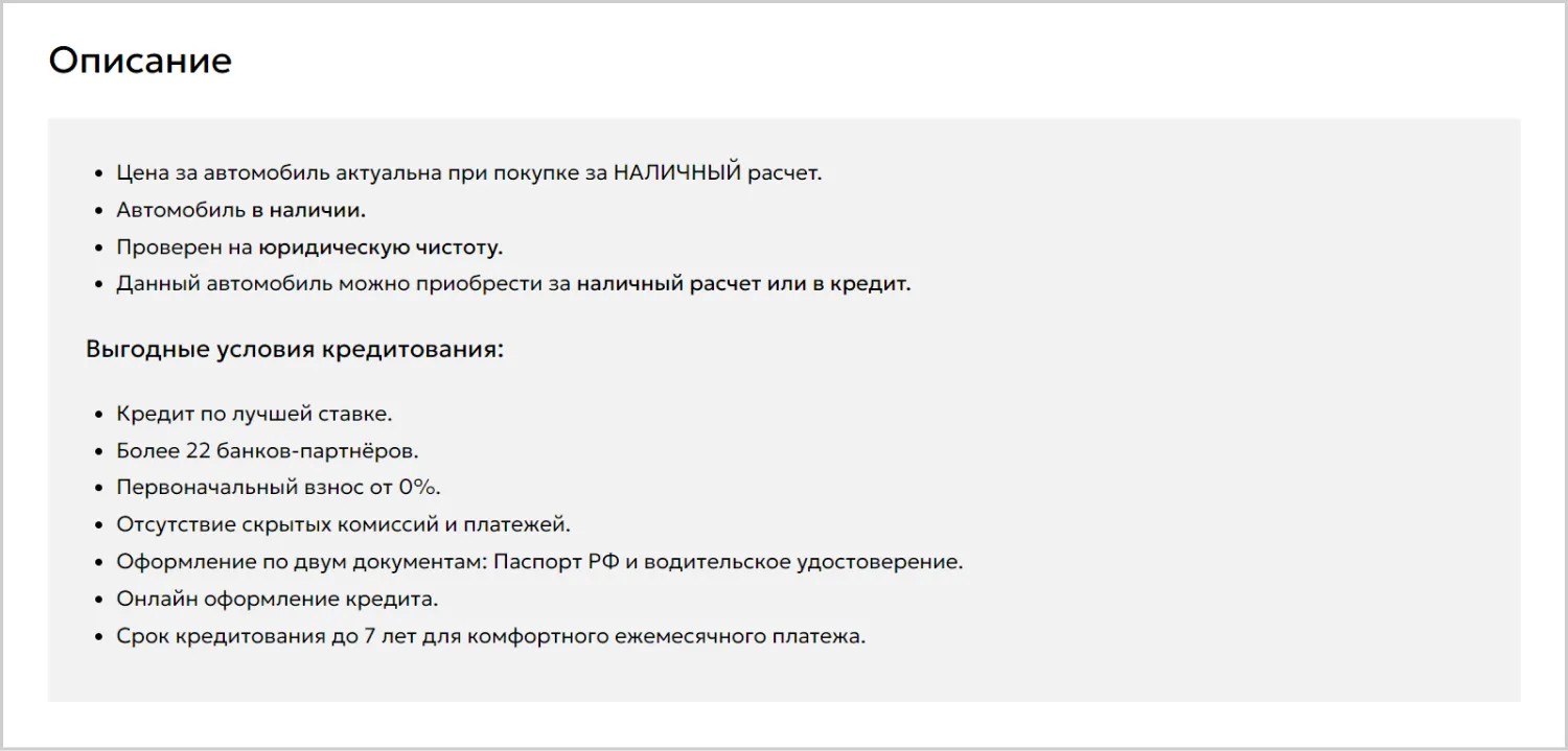 Описание товара на сайте «Вариант Авто» созданном компанией ART6 в Орле Описание товара на сайте «Вариант Авто» созданном компанией ART6 в Орле