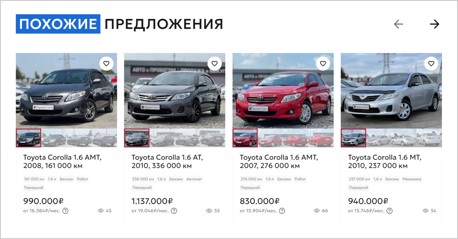 Похожие товары на разработанном сайте «Вариант Авто» от ART6 в Орле Похожие товары на разработанном сайте «Вариант Авто» от ART6 в Орле