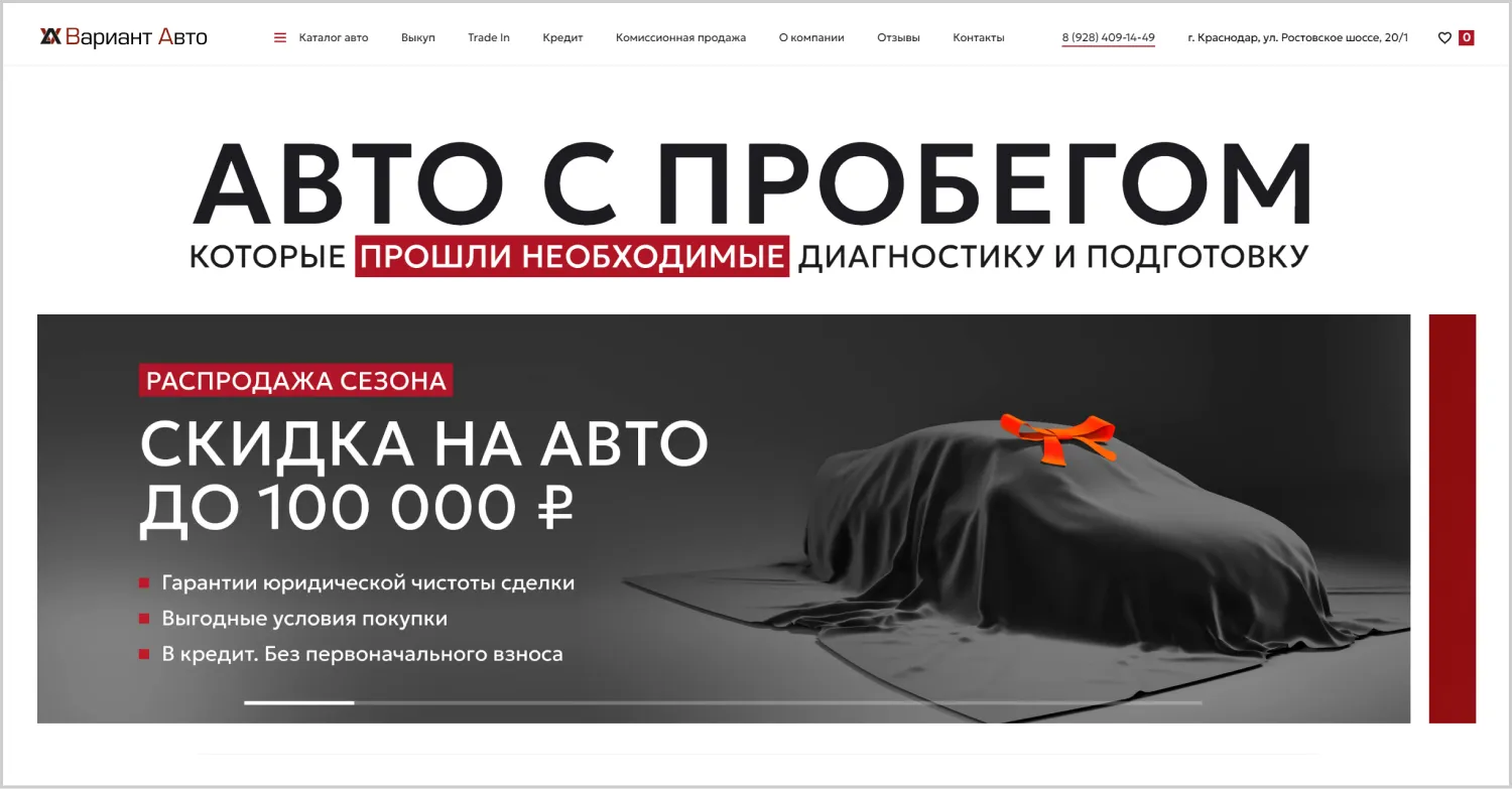 Предложение на первом экране в кейсе созданного сайта «Вариант Авто» от компании ART6 в Орле Предложение на первом экране в кейсе созданного сайта «Вариант Авто» от компании ART6 в Орле