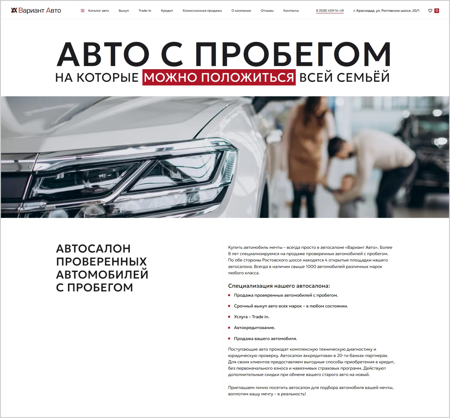 Информация о компании на сайте «Вариант Авто» созданном компанией ART6 в Орле Информация о компании на сайте «Вариант Авто» созданном компанией ART6 в Орле