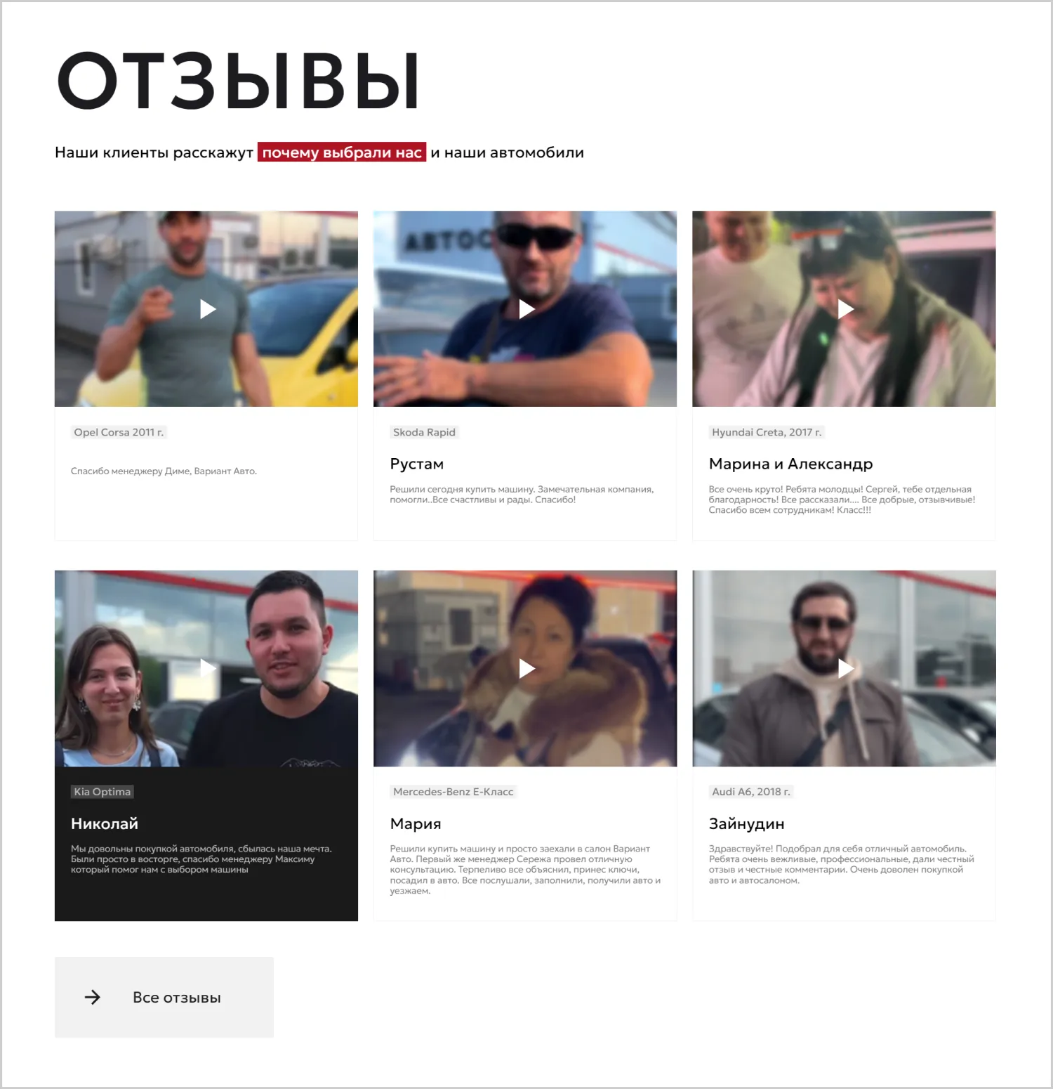 Отзывы на сайте «Вариант Авто» разработанном ART6 в Орле Отзывы на сайте «Вариант Авто» разработанном ART6 в Орле