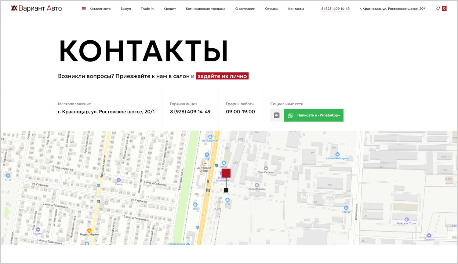 Контакты в кейсе создания сайта для компании «Вариант Авто» в Орле Контакты в кейсе создания сайта для компании «Вариант Авто» в Орле