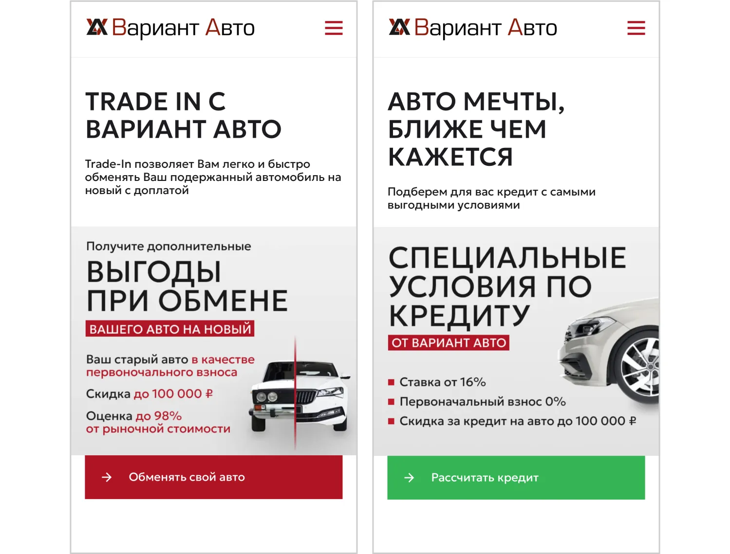Продающие офферы в кейсе по разработке сайта «Вариант Авто» от ART6 в Орле Продающие офферы в кейсе по разработке сайта «Вариант Авто» от ART6 в Орле