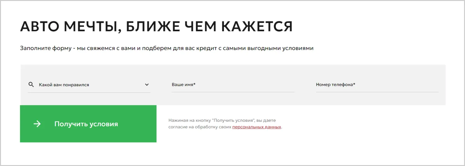 Лид-формы на сайте «Вариант Авто» разработанном компанией ART6 в Орле Лид-формы на сайте «Вариант Авто» разработанном компанией ART6 в Орле