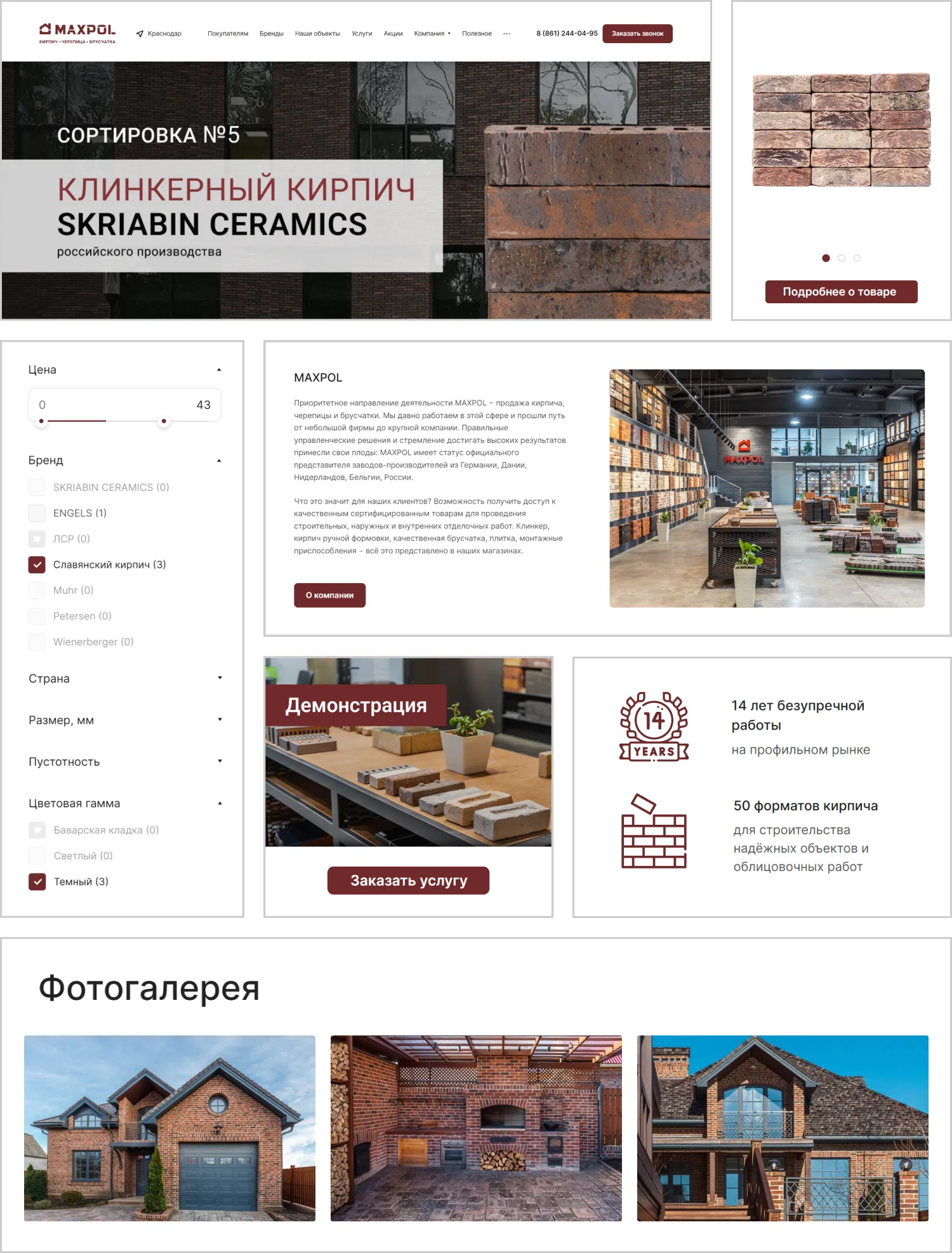 Дизайн проекта по созданию сайта MAXPOL от ART6 в Орле Дизайн проекта по созданию сайта MAXPOL от ART6 в Орле