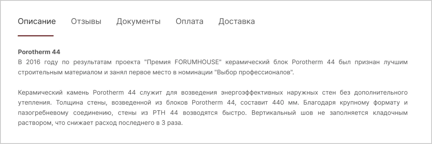 Описание товара на сайте MAXPOL созданном ART6 в Орле Описание товара на сайте MAXPOL созданном ART6 в Орле