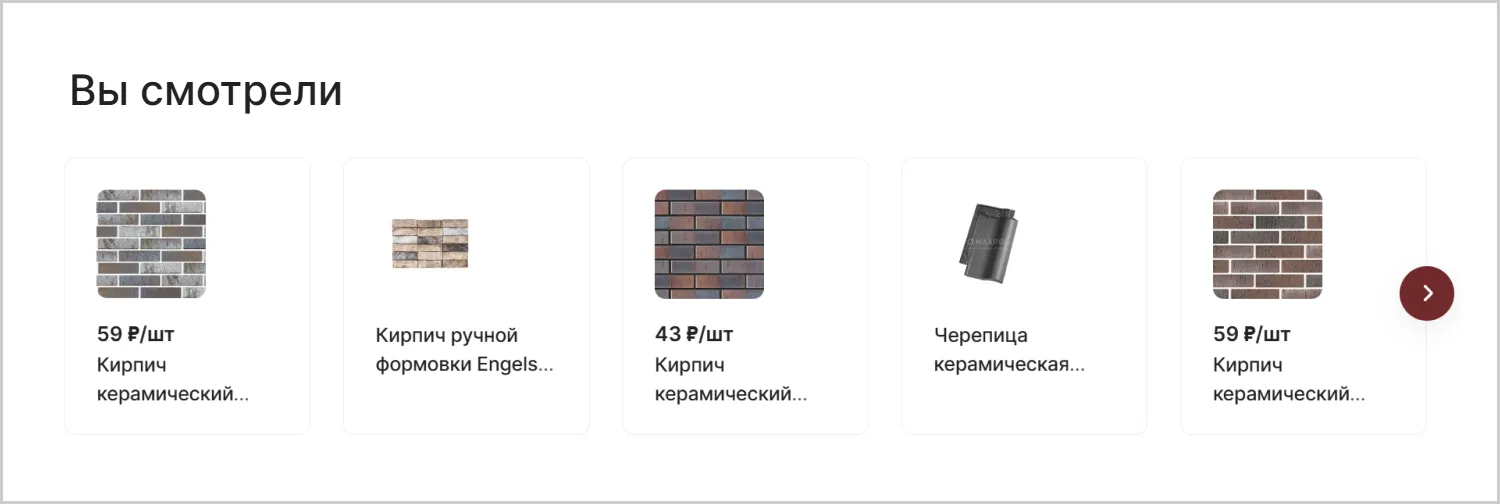 Просмотренные товары в кейсе по созданию сайта MAXPOL от ART6 в Орле Просмотренные товары в кейсе по созданию сайта MAXPOL от ART6 в Орле