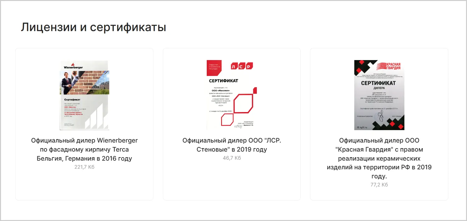 Сертификаты на сайте MAXPOL разработанном ART6 в Орле Сертификаты на сайте MAXPOL разработанном ART6 в Орле