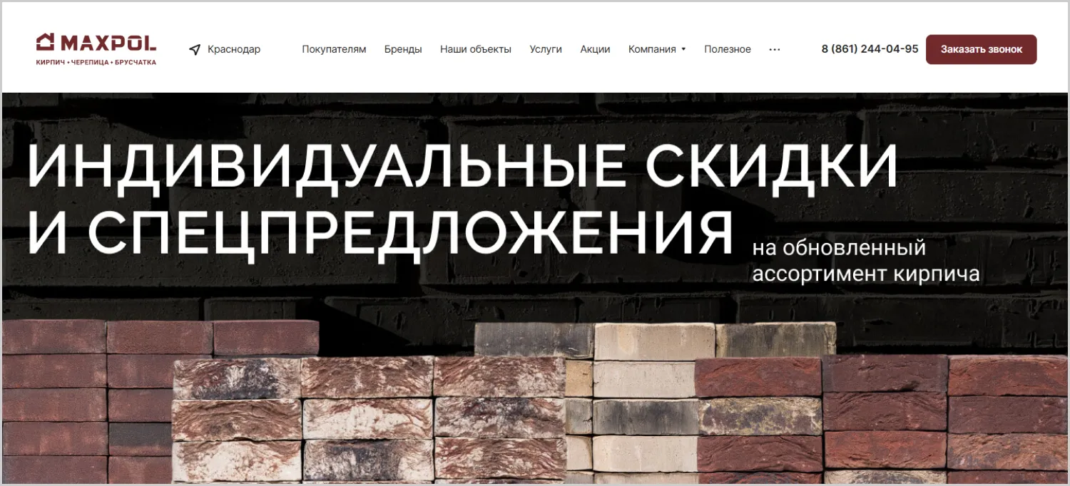 Продающие офферы разработанного сайта для компании MAXPOL от ART6 в Орле Продающие офферы разработанного сайта для компании MAXPOL от ART6 в Орле