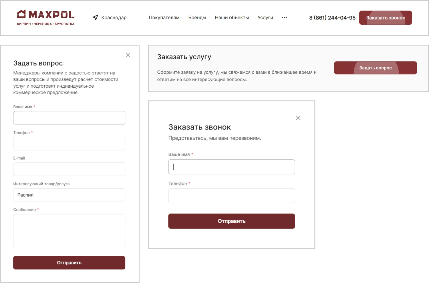Формы обратной связи для сбора контактов на сайте MAXPOL созданном ART6 в Орле Формы обратной связи для сбора контактов на сайте MAXPOL созданном ART6 в Орле